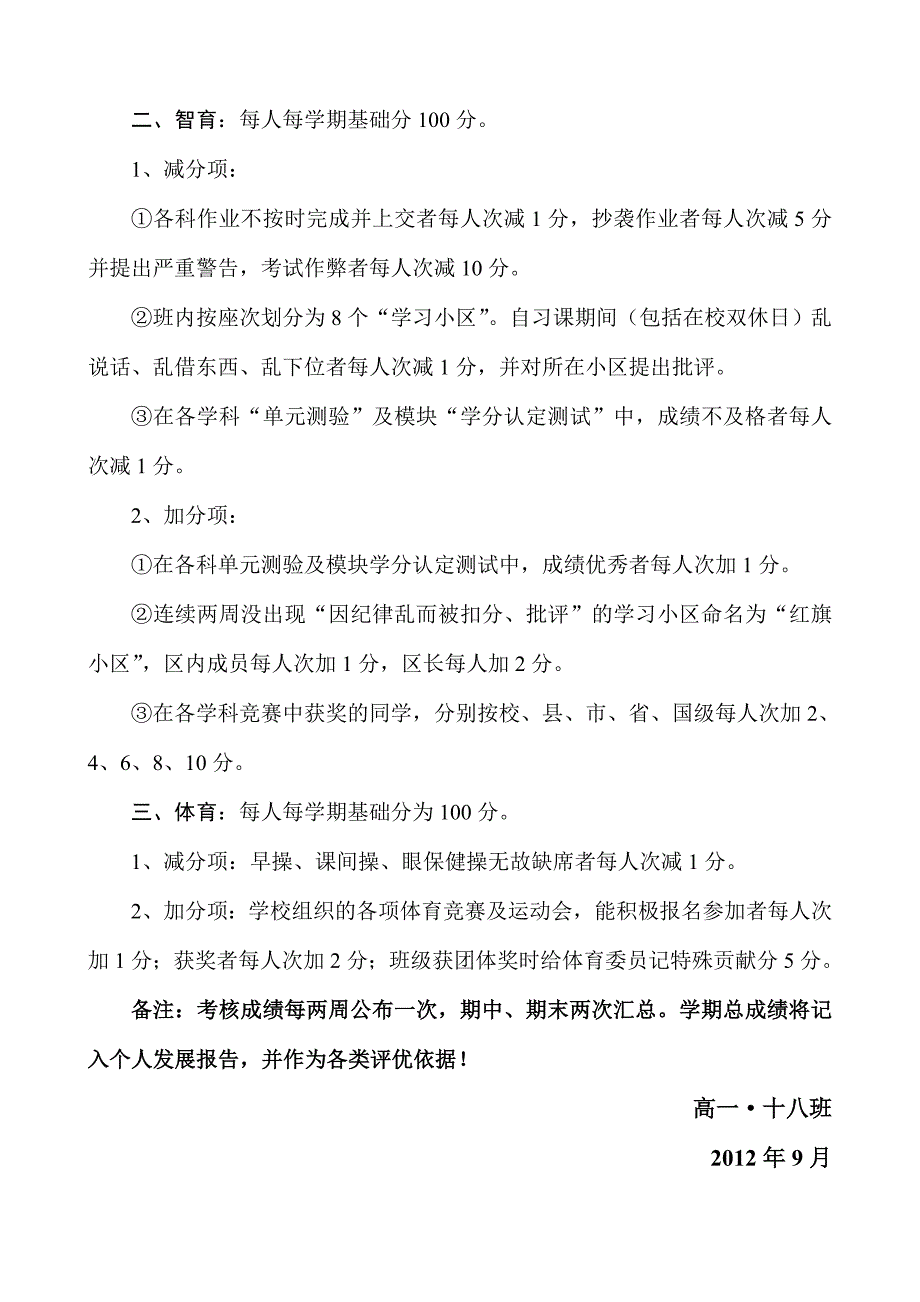 2012级18班学生德智体量化考核方案_第2页