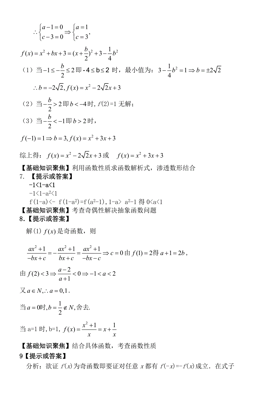 函数的奇偶性练习题(共6页)_第4页