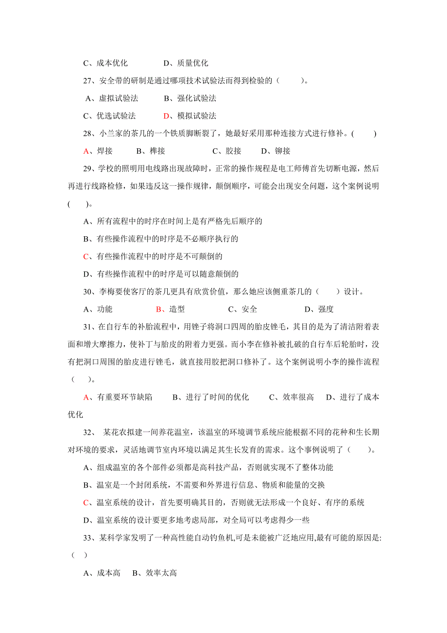 川省成都市高新实验中学通用技术检测题_第5页