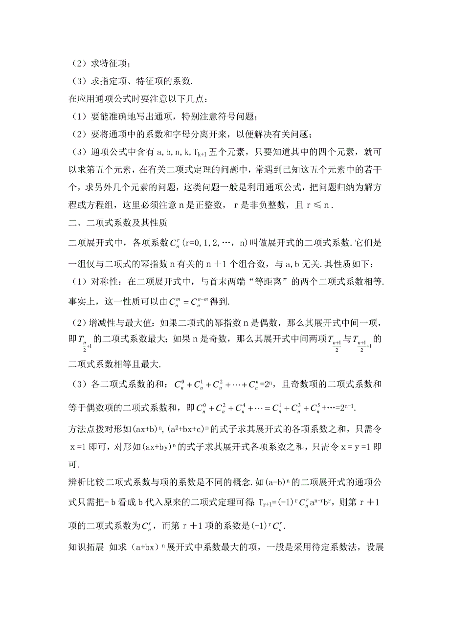 高中数学第一章计数原理1.3二项式定理教材梳理素材新人教A版选修23通用_第2页