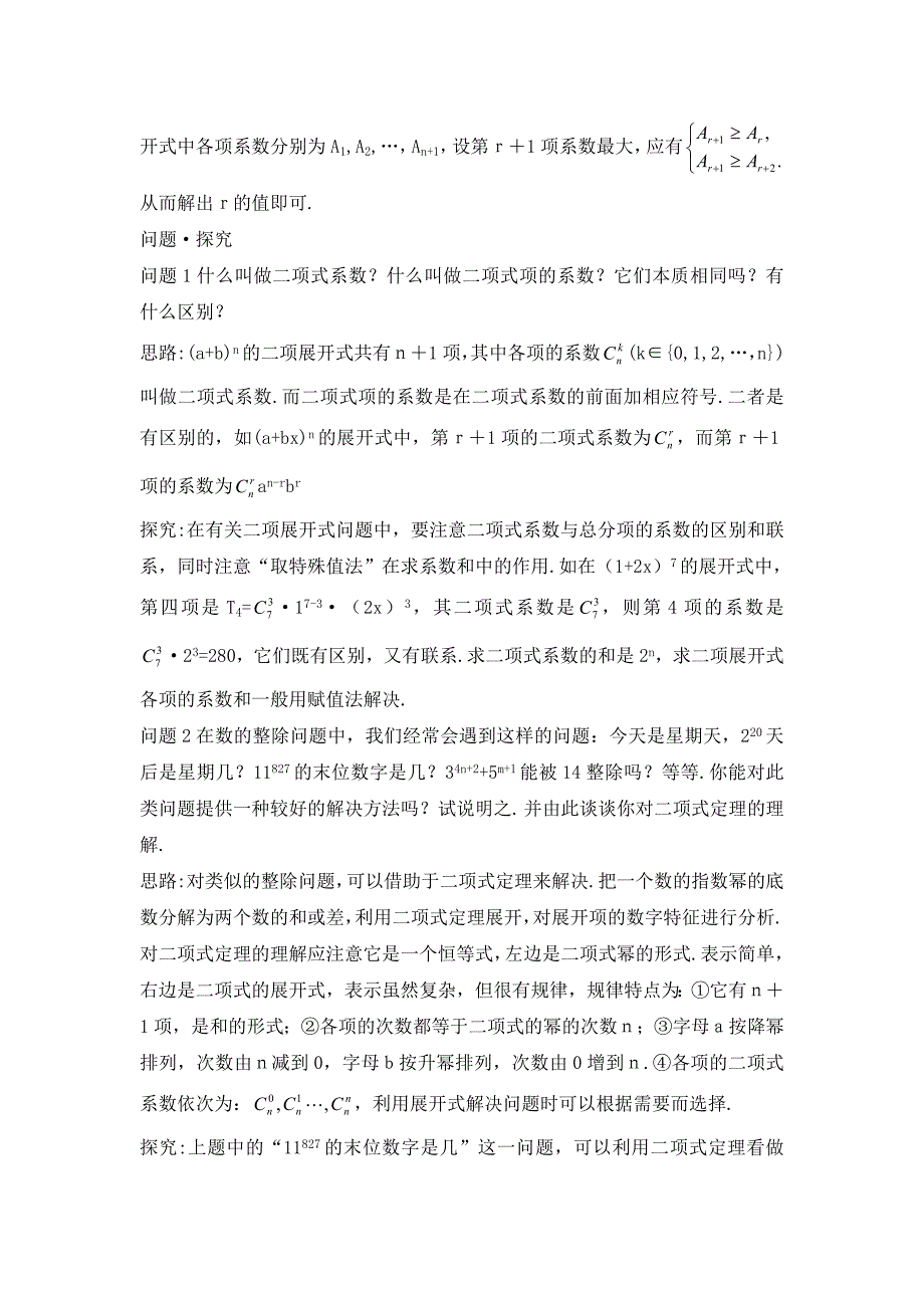 高中数学第一章计数原理1.3二项式定理教材梳理素材新人教A版选修23通用_第3页