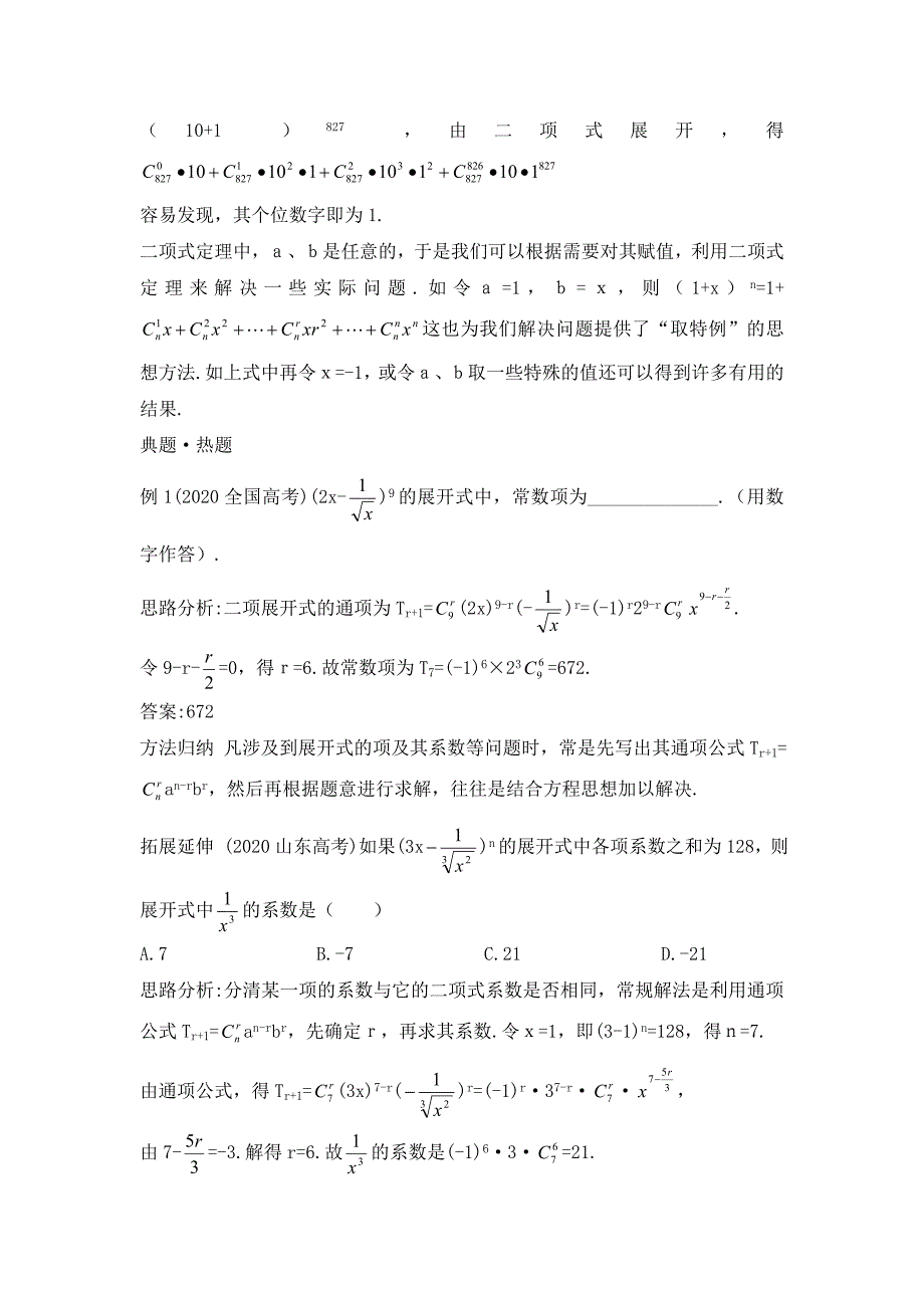 高中数学第一章计数原理1.3二项式定理教材梳理素材新人教A版选修23通用_第4页