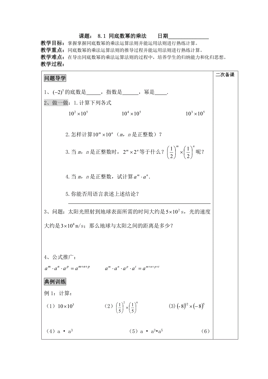 幂的运算教案_第1页