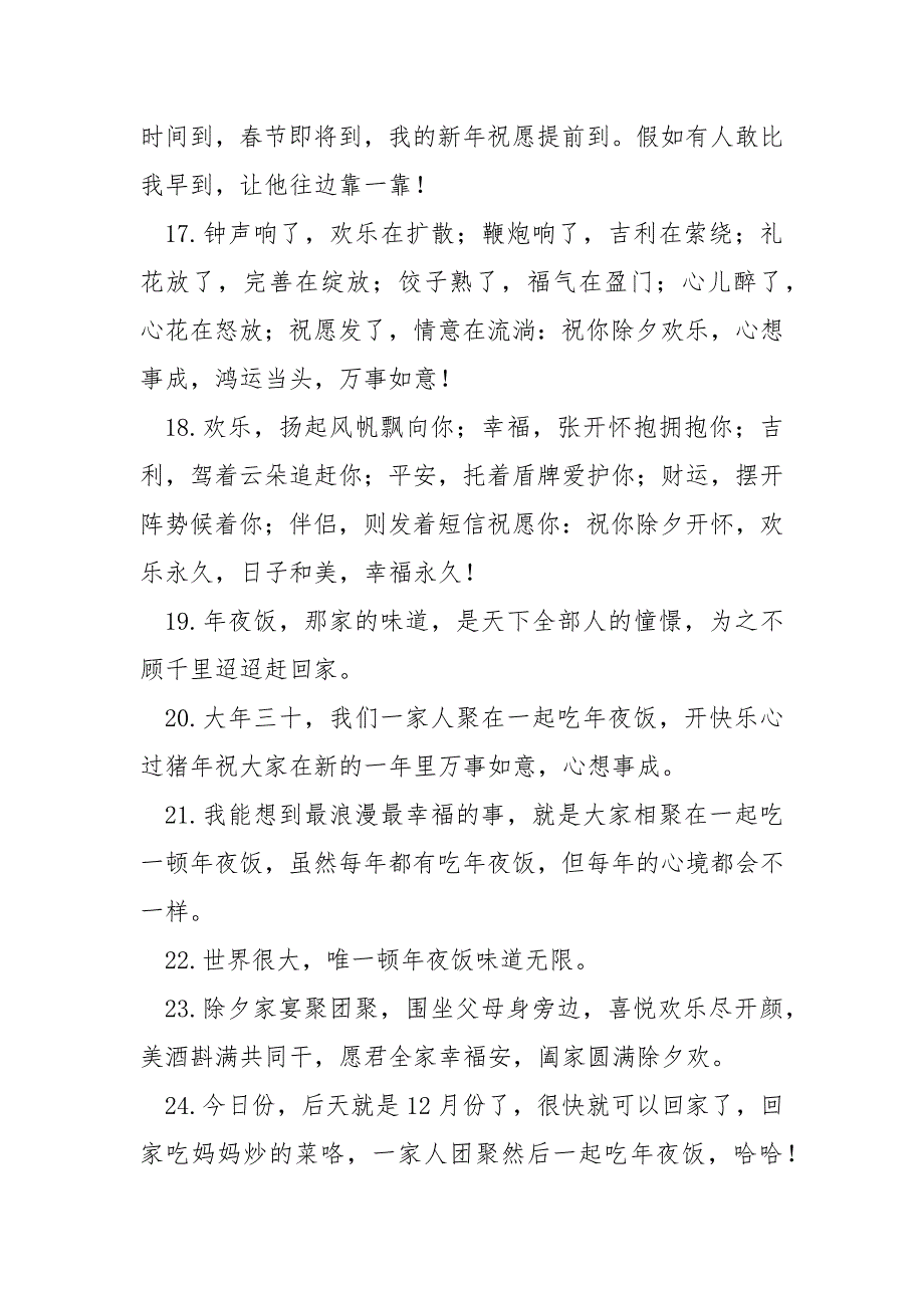 伴侣圈晒年夜饭适合发的句子_第3页