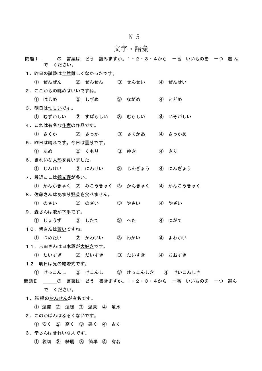 标日初级上册同步测试第三单元_第1页