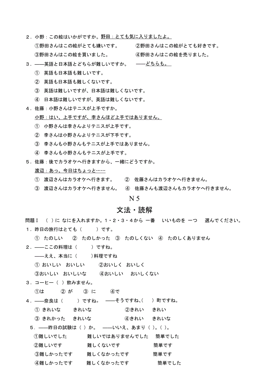 标日初级上册同步测试第三单元_第3页