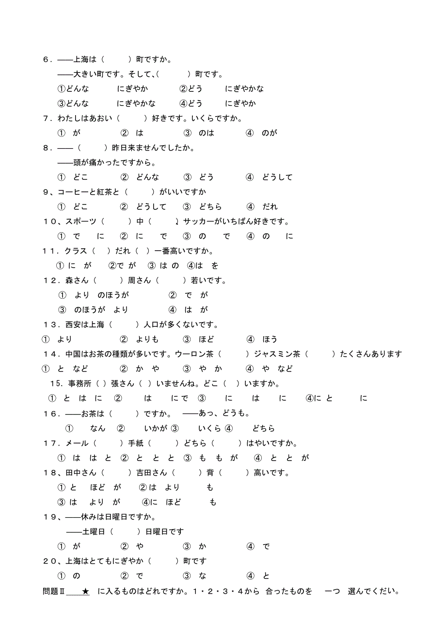 标日初级上册同步测试第三单元_第4页