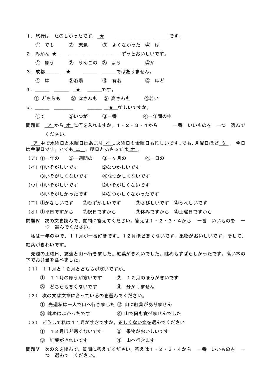 标日初级上册同步测试第三单元_第5页