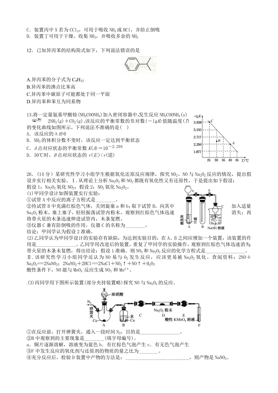 绵竹中学高级高三第二次模拟理科综合化学试题_第2页