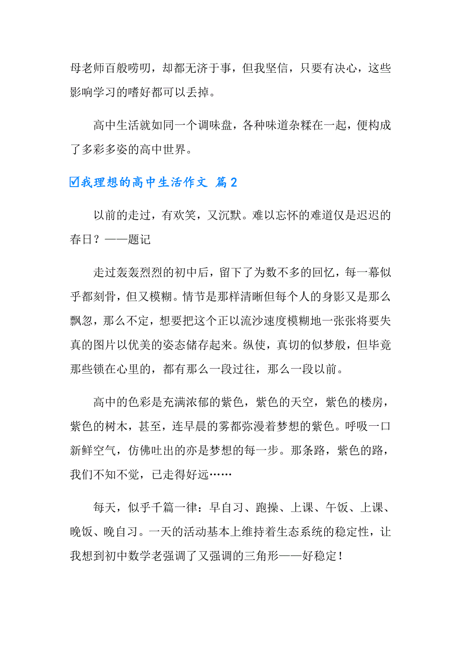 我理想的高中生活作文集锦六篇_第3页