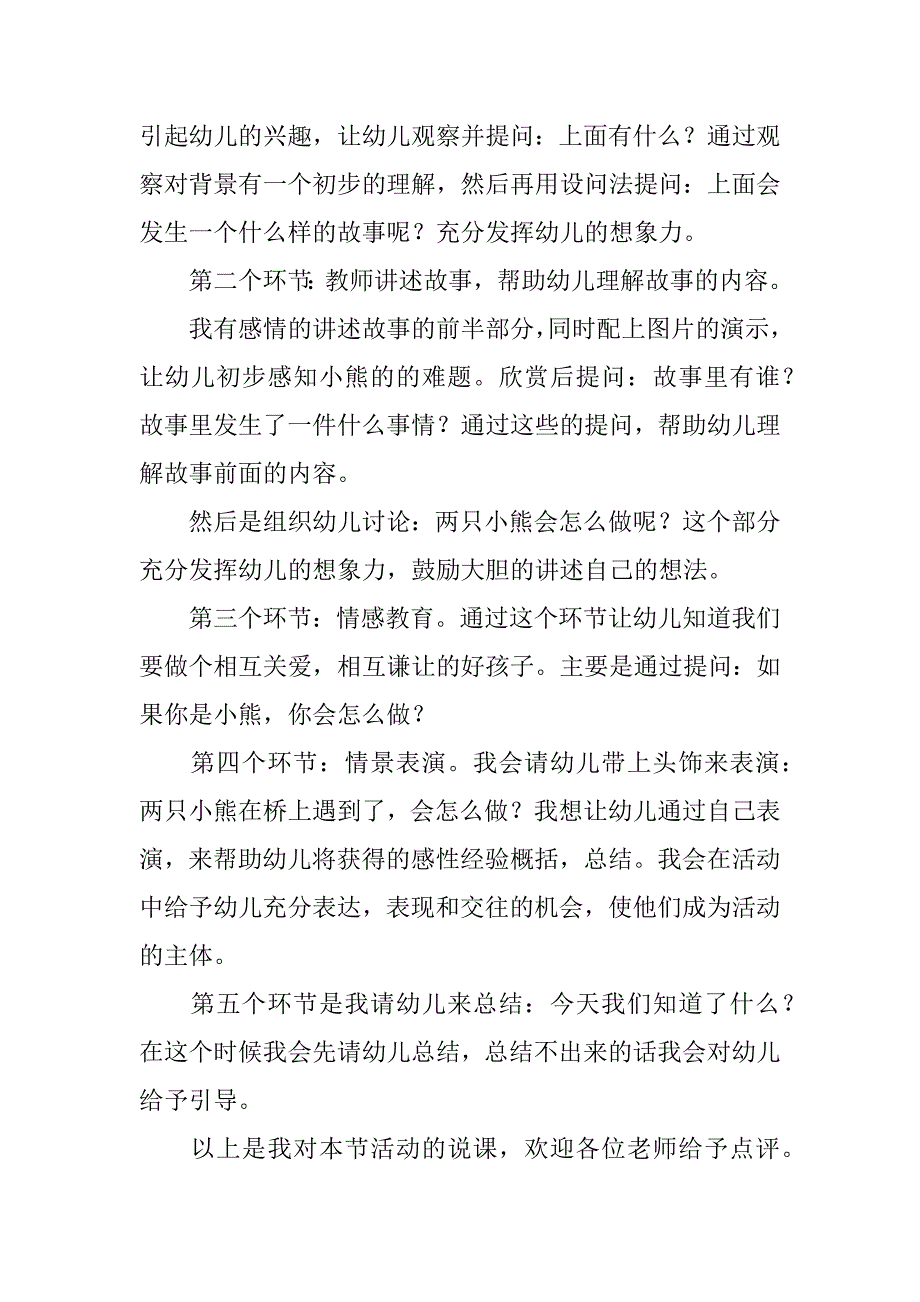 《桥》说课稿设计共7篇部编版《桥》说课稿_第4页