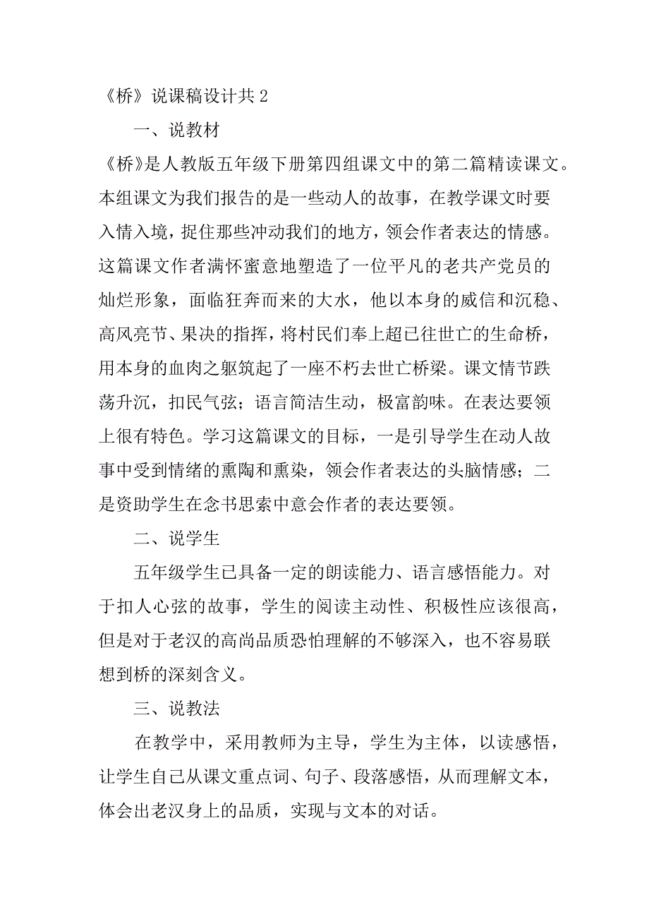 《桥》说课稿设计共7篇部编版《桥》说课稿_第5页