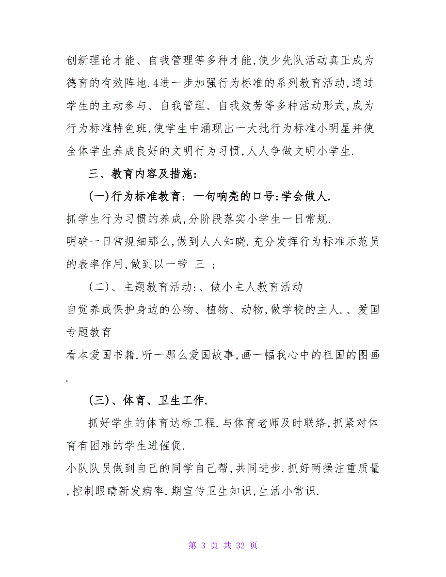 2023年小学三年级班主任工作计划模板_第3页