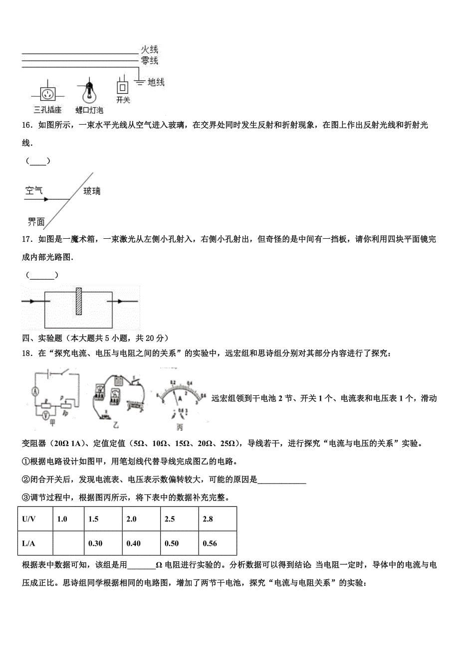 2023年四川省广安市华蓥市中考联考物理试题（含答案解析）.doc_第5页