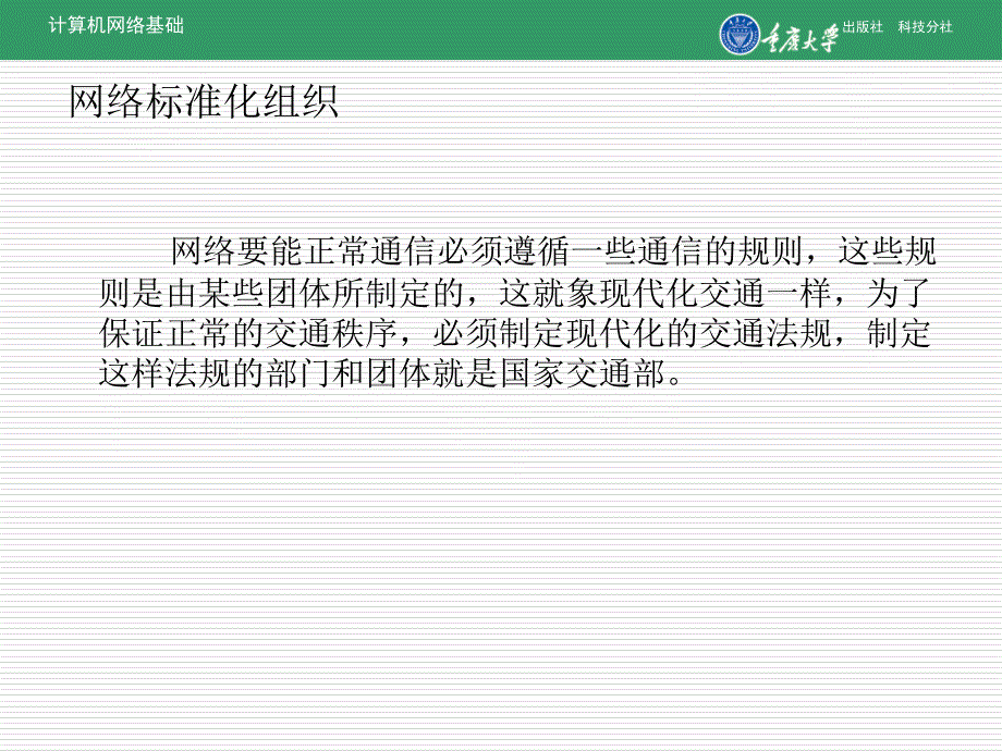 认识网络标准及通信协议_第3页