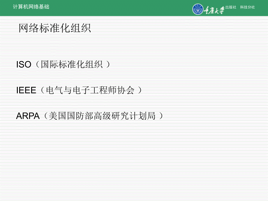 认识网络标准及通信协议_第4页