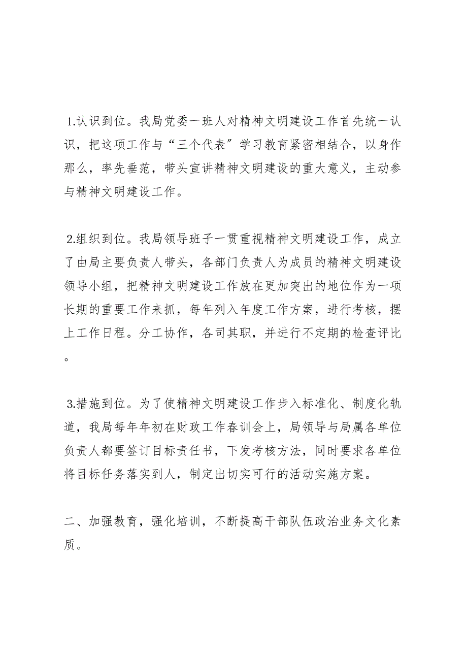 2023年x县财政局省级文明单位工作自查范文总结.doc_第2页