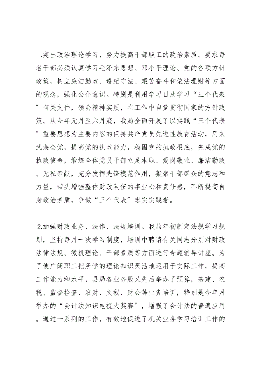 2023年x县财政局省级文明单位工作自查范文总结.doc_第3页