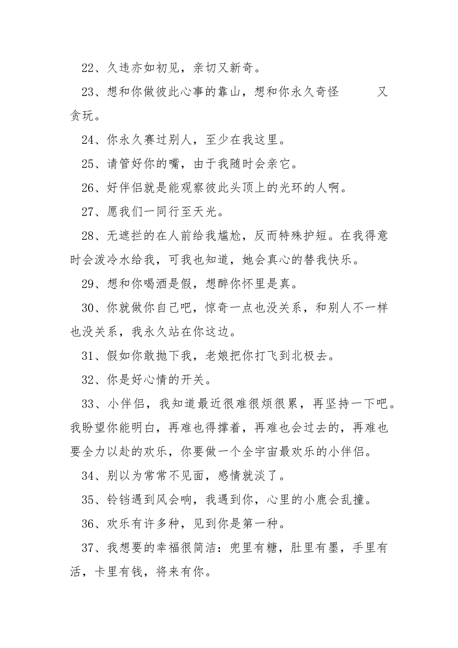 简短高级一问一答土味情话_第3页