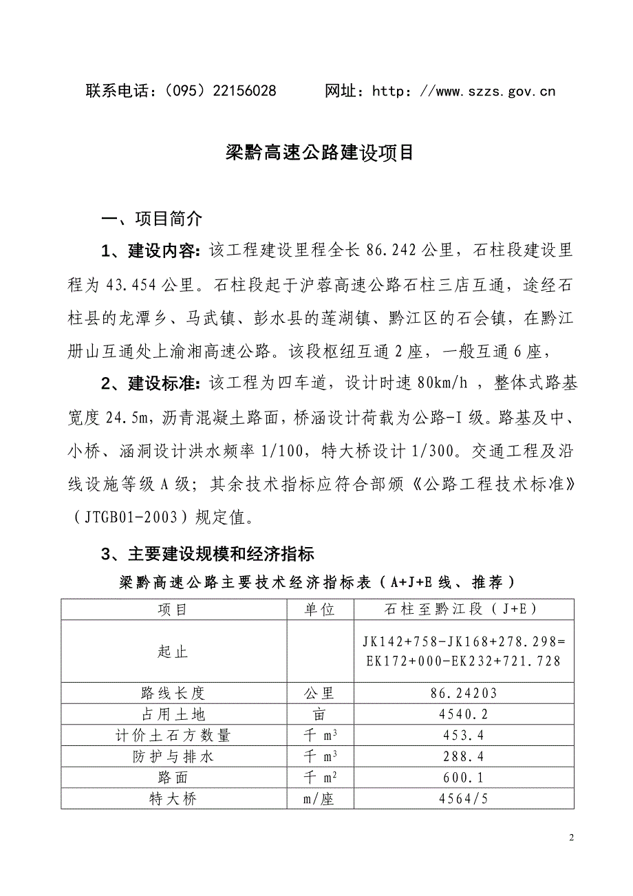 梁黔高速公路建设项目_第2页