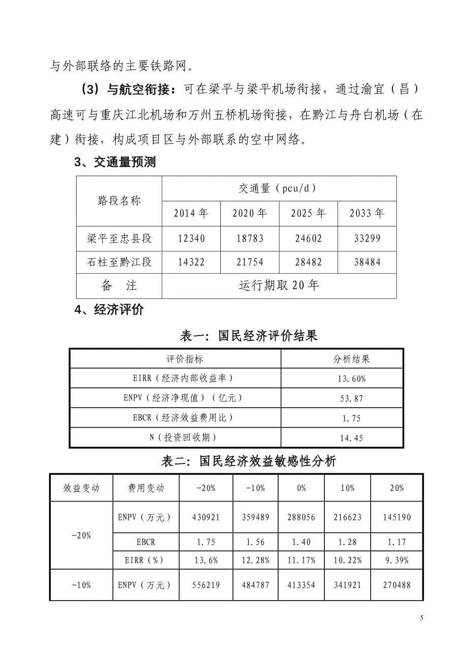 梁黔高速公路建设项目_第5页