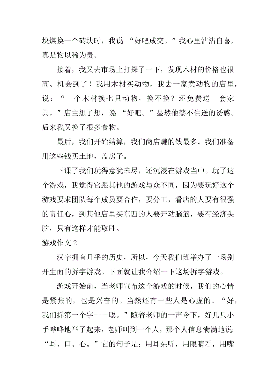 游戏作文6篇有关游戏的作文_第2页