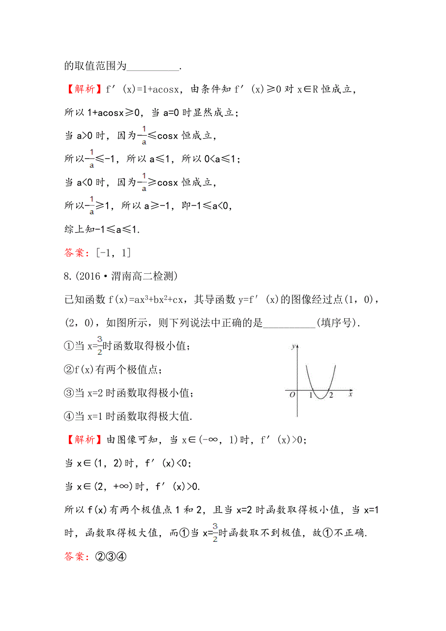 [最新]高中数学北师大选修11同课异构练习 第四章 导数应用 4.1.2课时提升作业 二十三 含答案_第4页