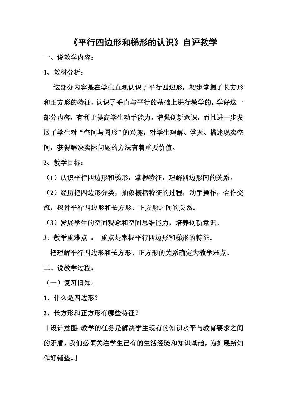 平行四边形和梯形的认识 (2)_第1页