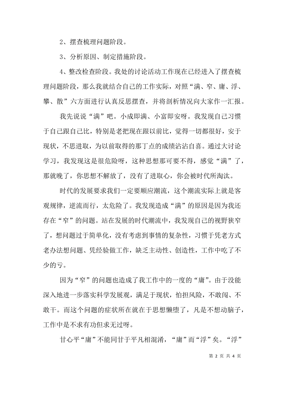 解放思想大讨论个人反思摆查剖析（二）.doc_第2页