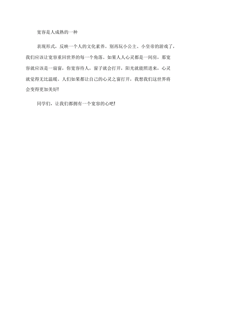 关于宽容的作文范文600字_第4页