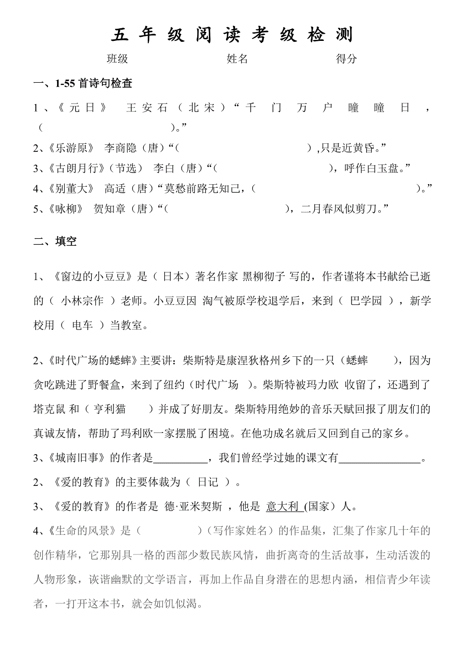 五年级阅读考级题目_第1页