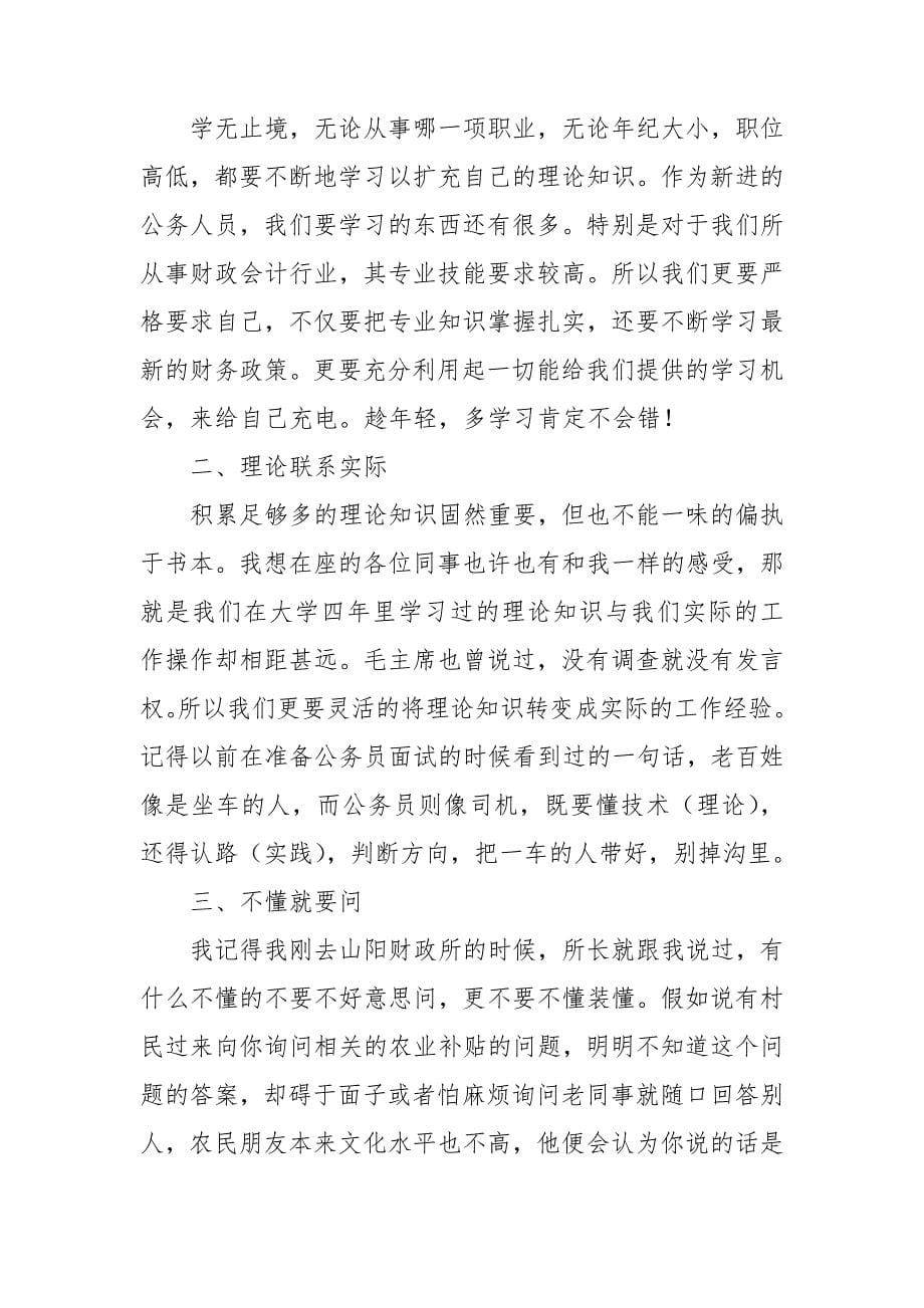 公司新人入职培训总结.doc_第5页