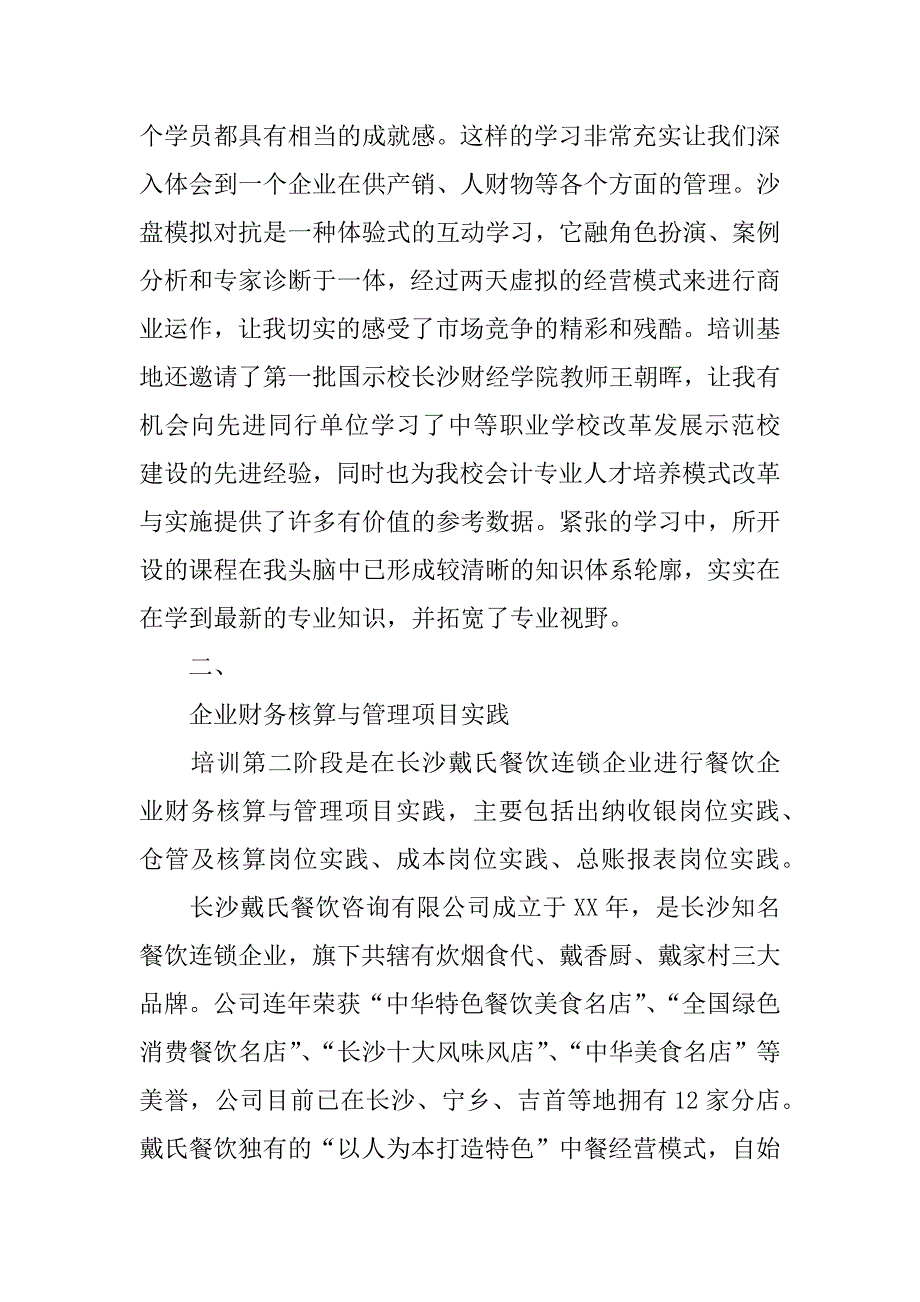 青年教师下企业实践培训总结.docx_第3页