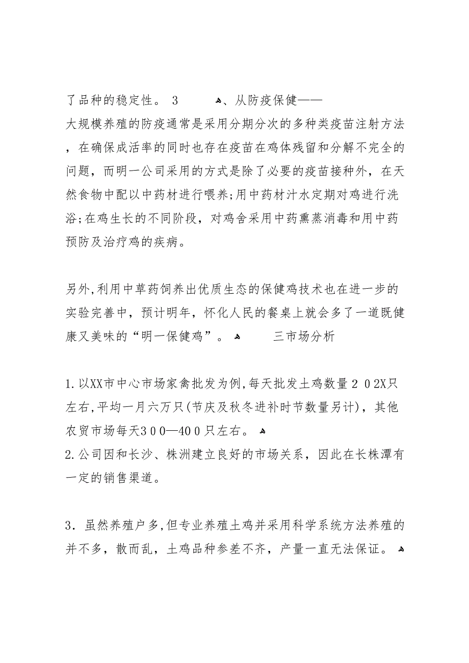 生态养殖基地立项报告_第3页