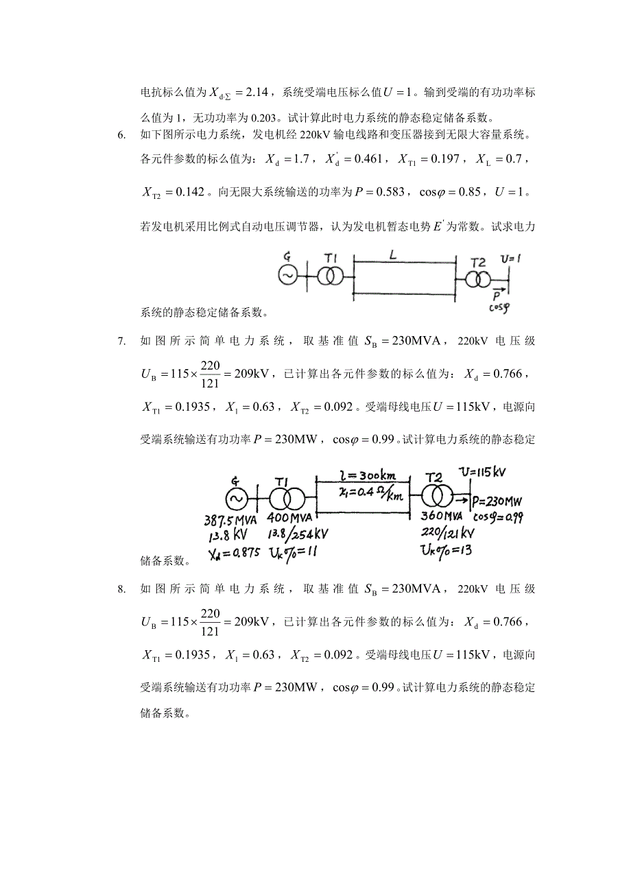 电力系统分析2综合练习题_第4页