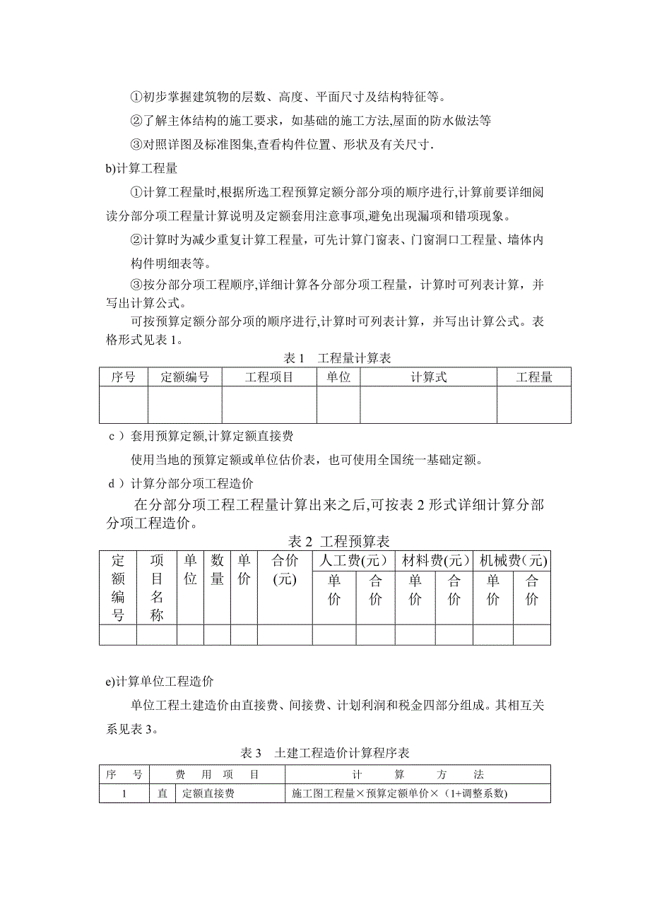 施工图预算与施工组织设计孔文涛武大07工程专业论文选题_第3页