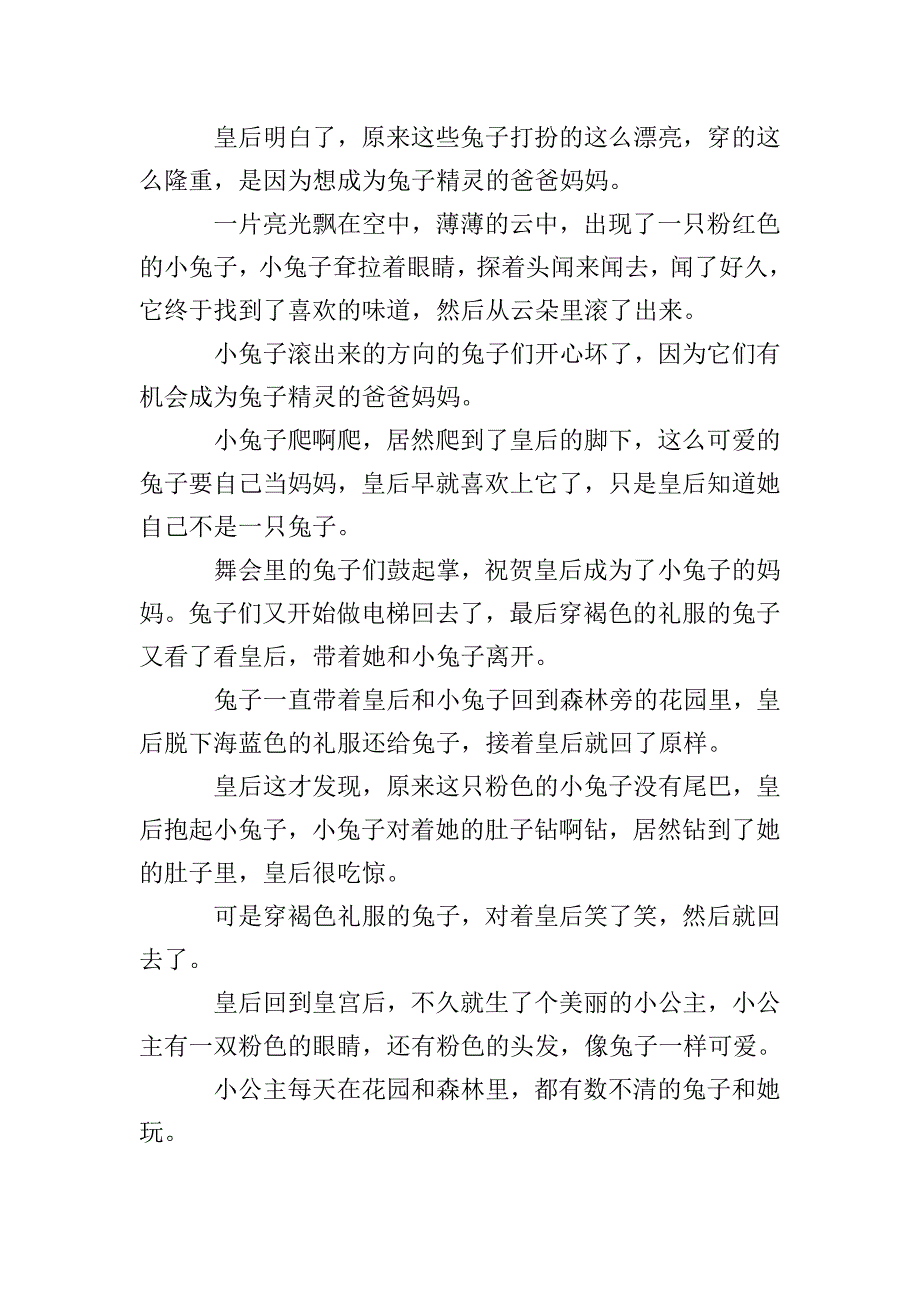 生动公主故事长篇精选(五篇).doc_第3页
