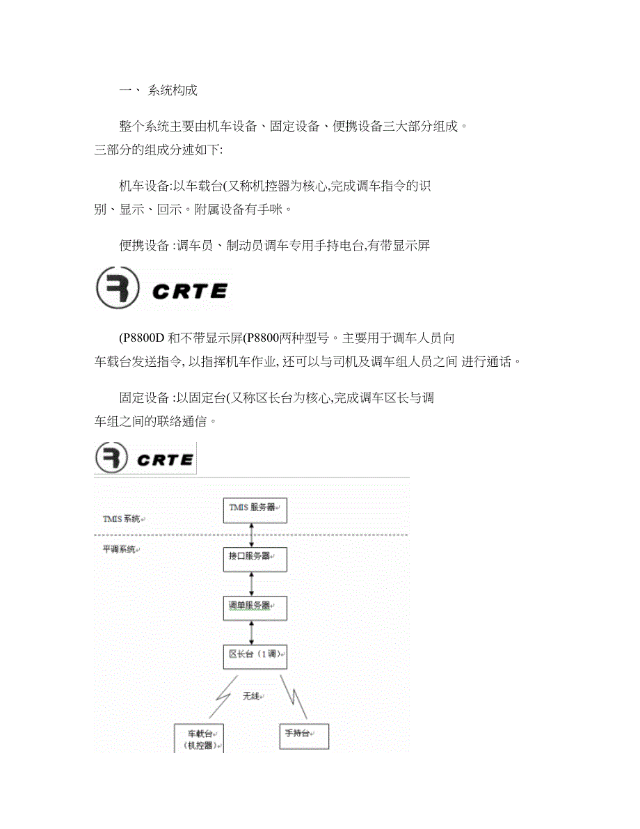 数字无线调车灯显设备用户手册解析_第3页