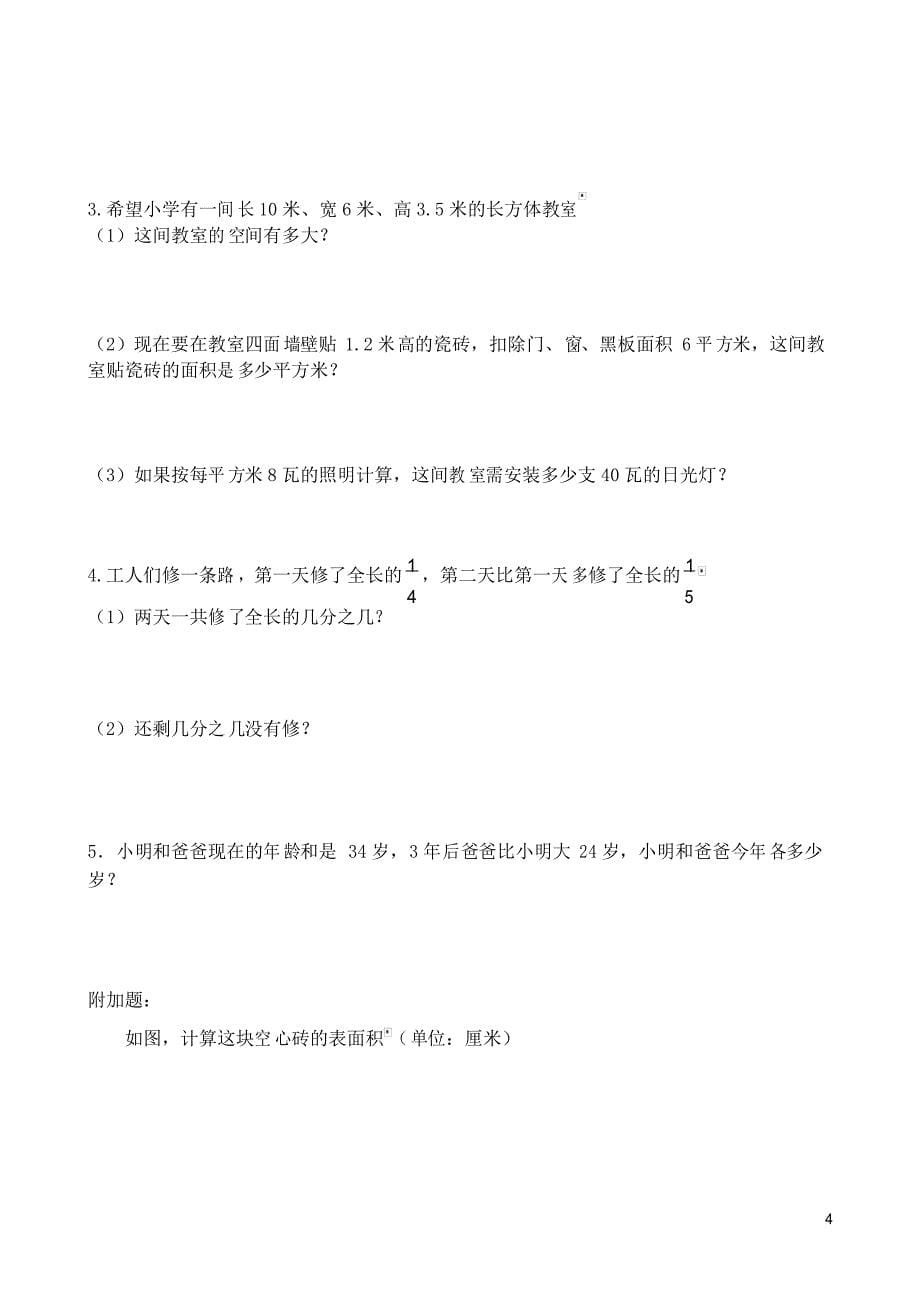 2022人教版小学五年级下册数学期末试卷及答案_第5页