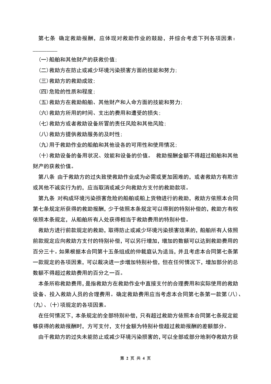 救助合同样板.docx_第2页