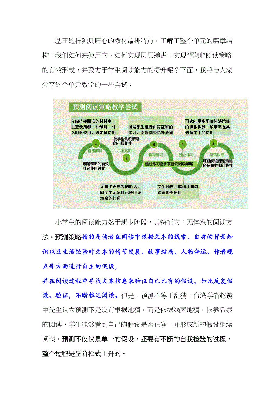 阅读策略的奠基之旅(DOC 10页)_第3页