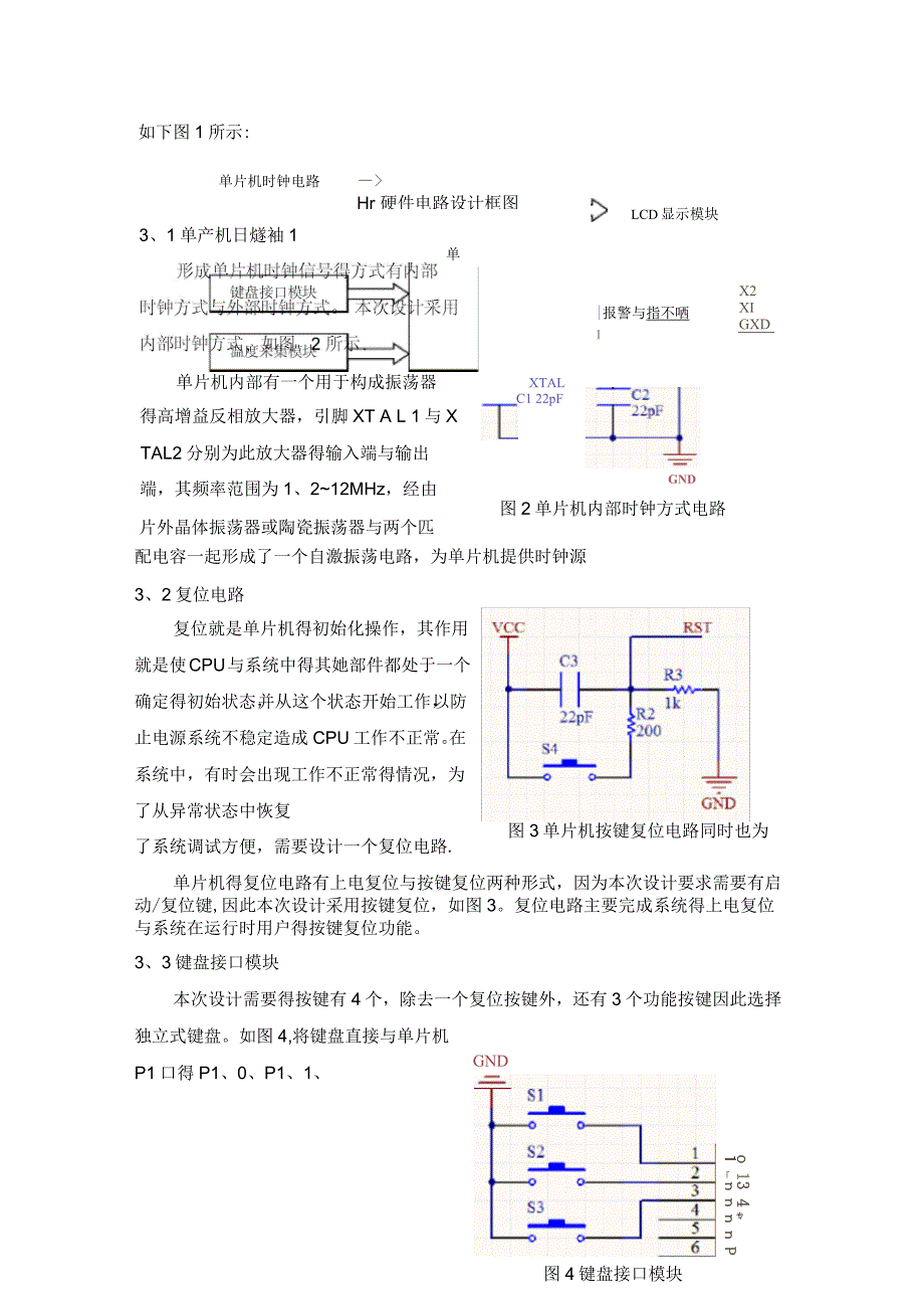 基于51单片机的温度控制系统的设计_第2页