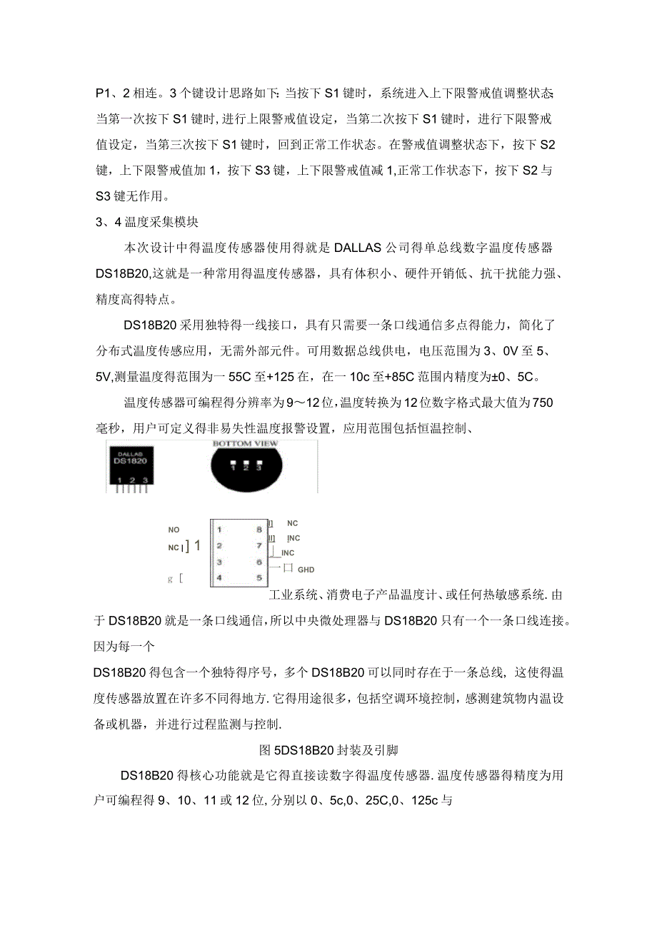 基于51单片机的温度控制系统的设计_第3页