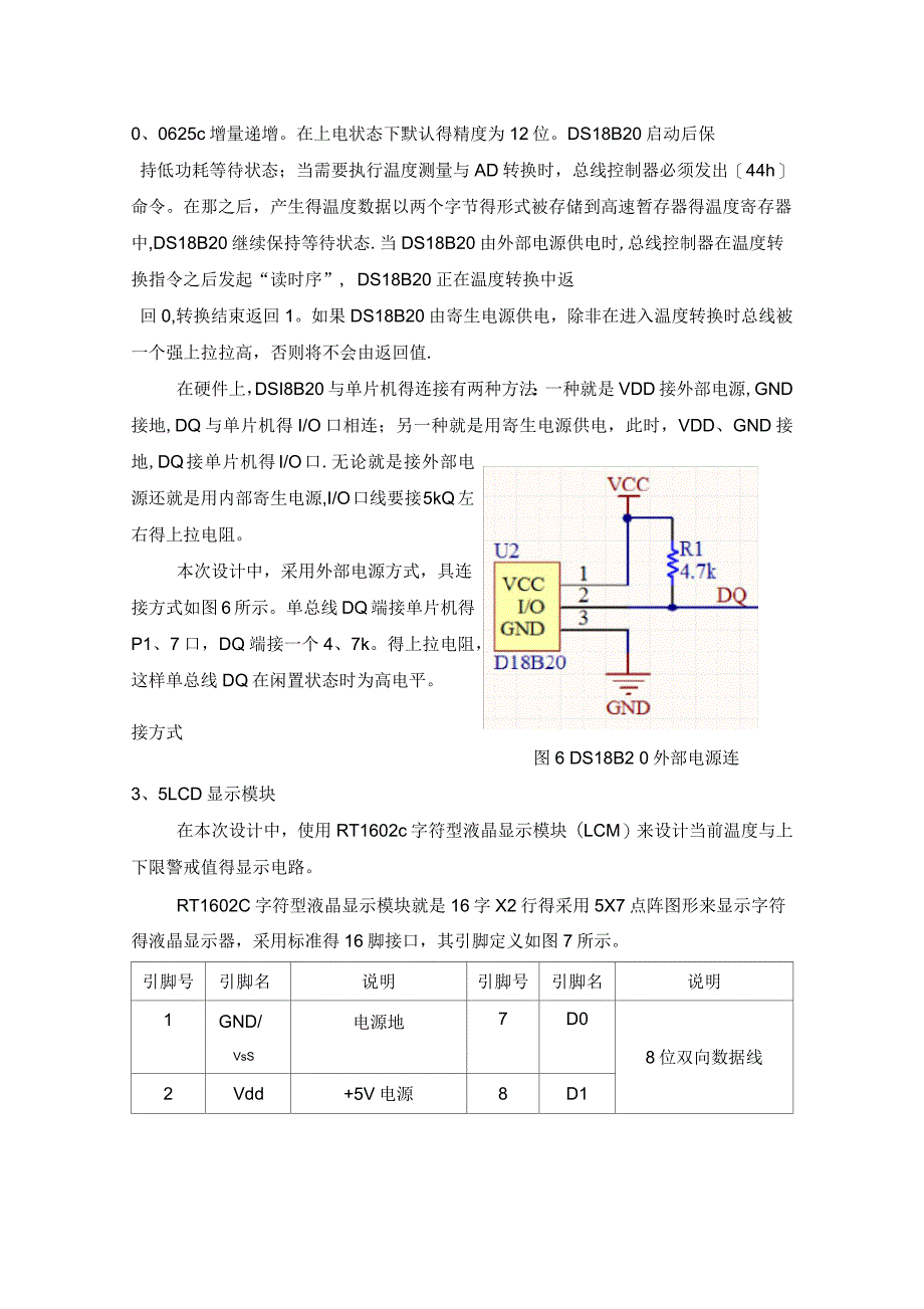 基于51单片机的温度控制系统的设计_第4页