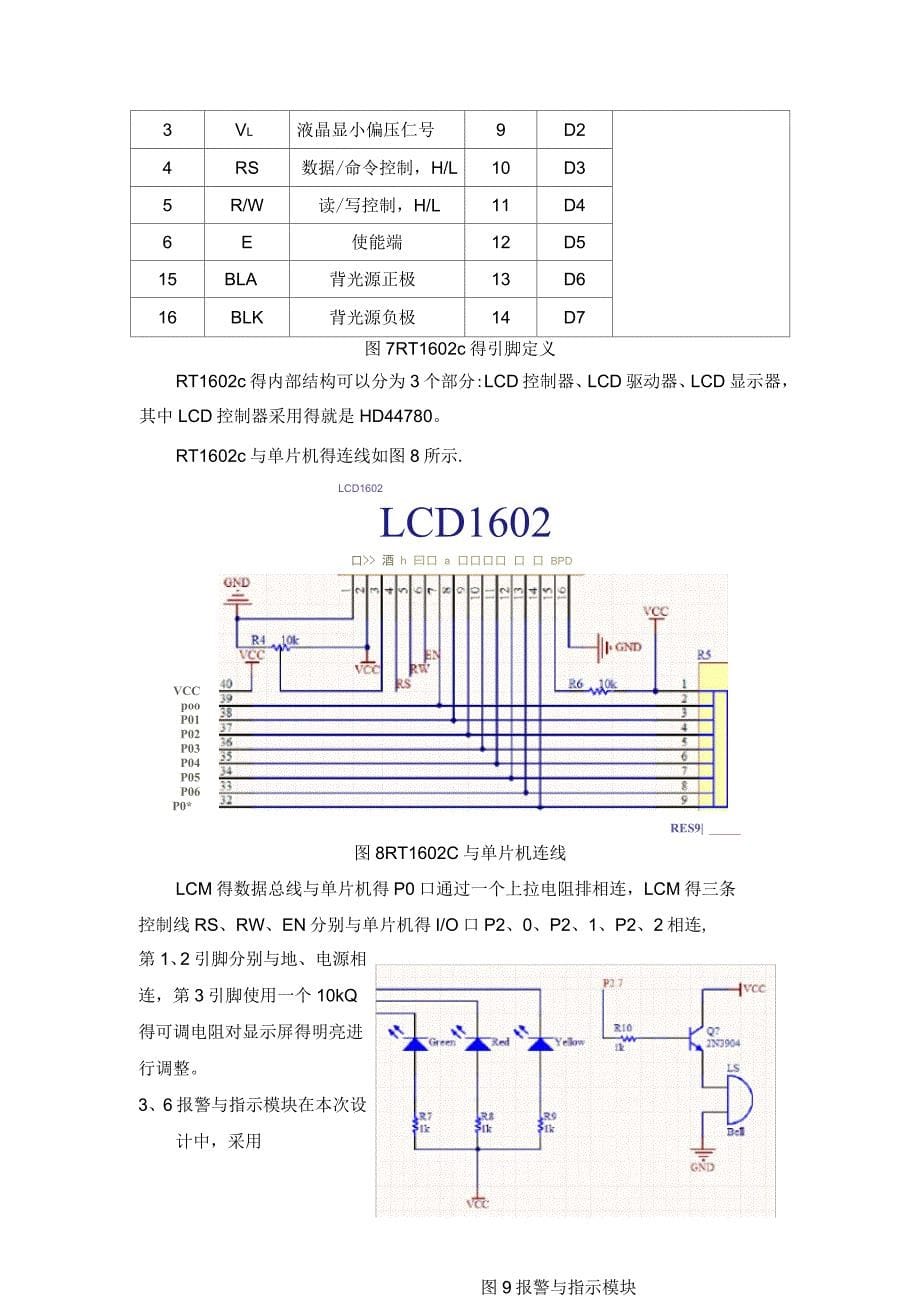 基于51单片机的温度控制系统的设计_第5页