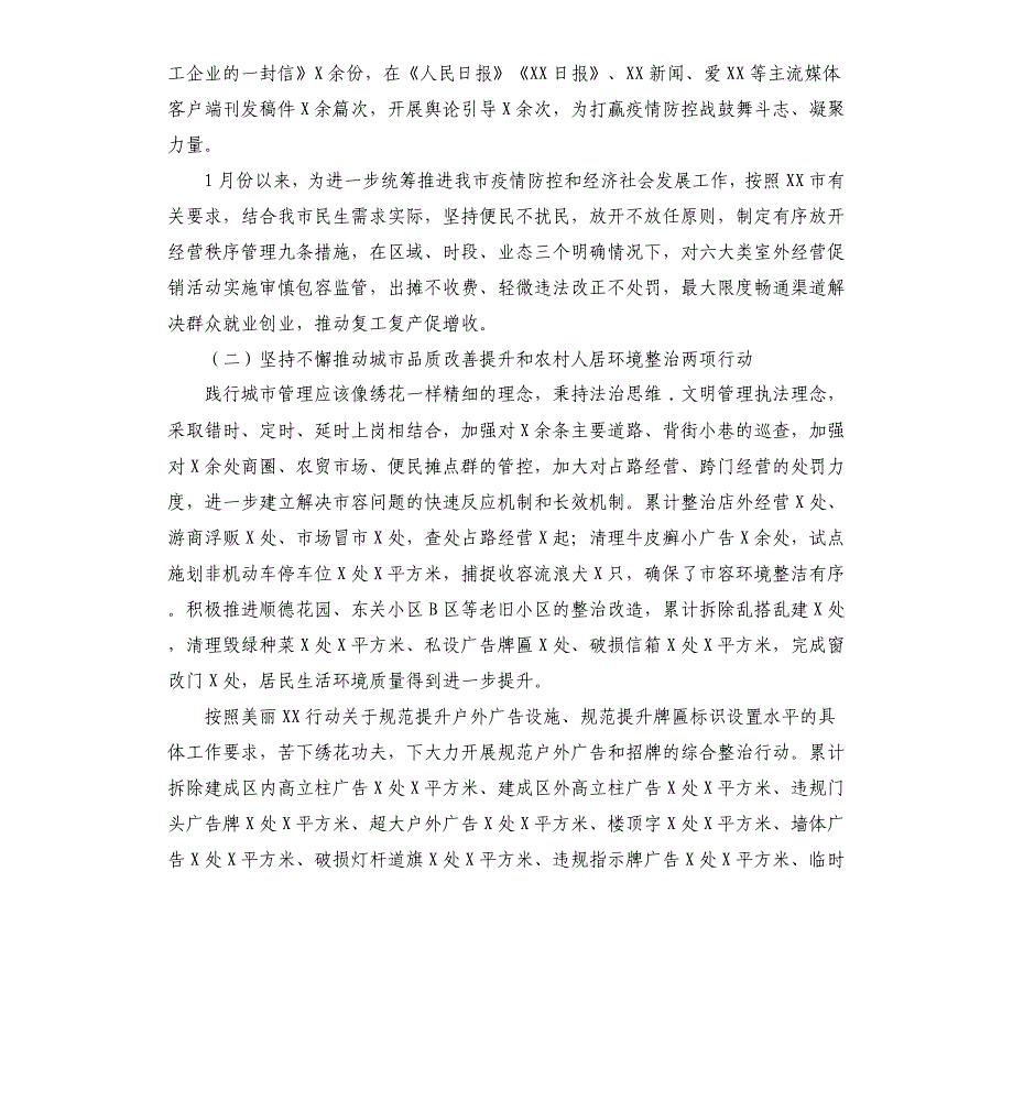 市综合行政执法局2021年上半年工作总结及下半年工作思路汇报_第2页