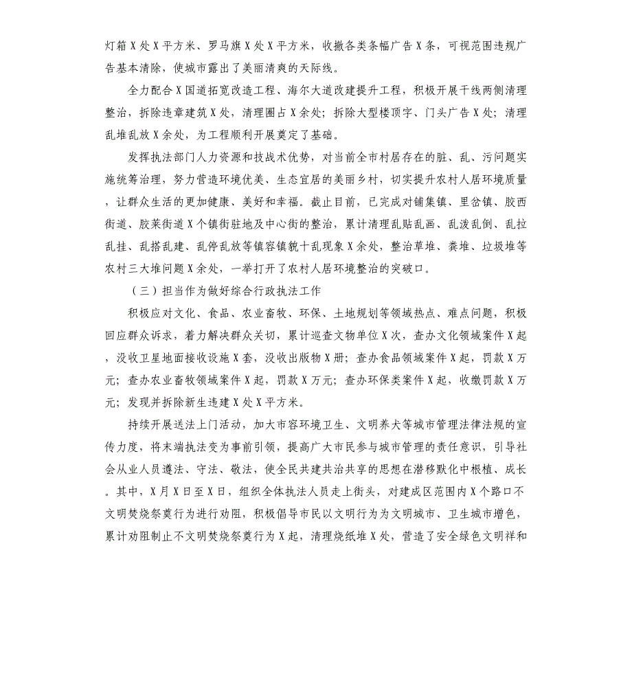 市综合行政执法局2021年上半年工作总结及下半年工作思路汇报_第3页