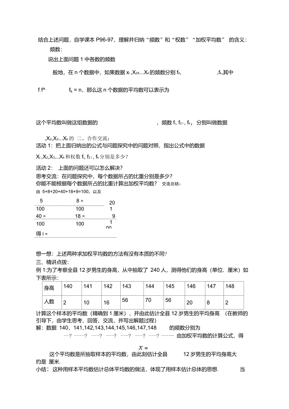 4.3加权平均数一稿_第2页