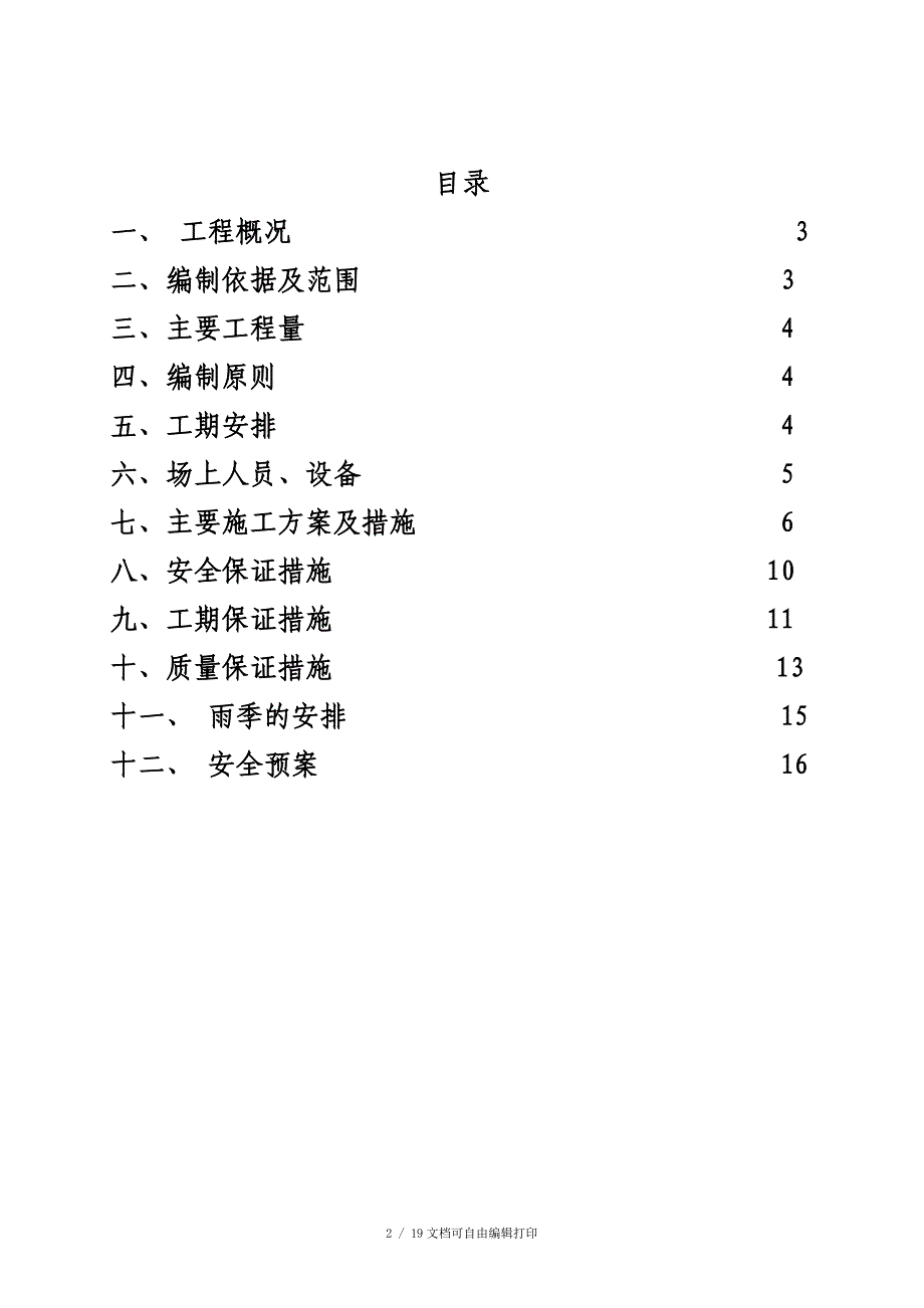 修批2九工区盖板涵施工组织设计_第2页