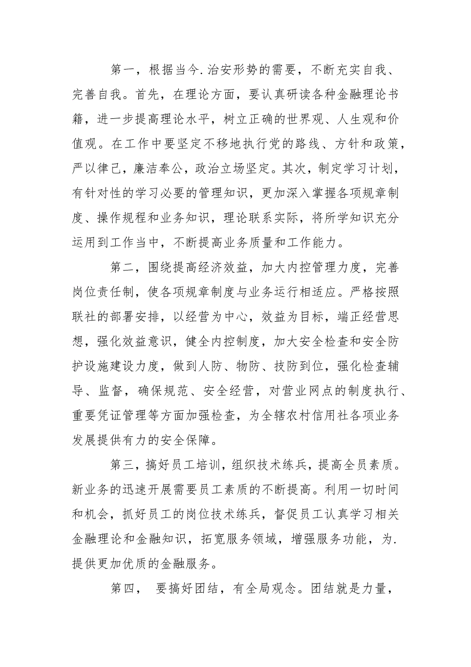 信用联社保卫科科长竞聘演讲稿_第3页